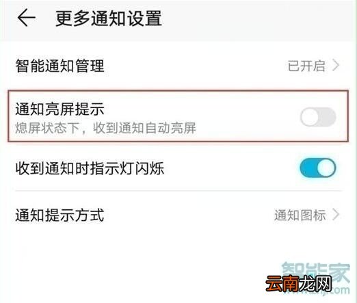 华为nova6怎么设置通知亮屏