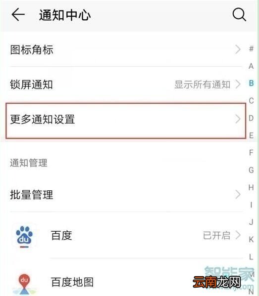 华为nova6怎么设置通知亮屏