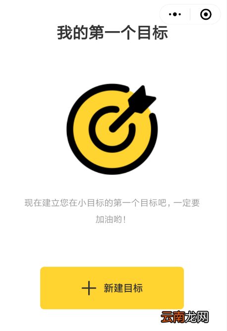 微信APP设置小目标打卡的简单操作