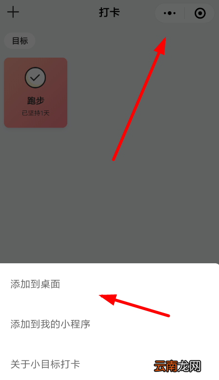 微信APP设置小目标打卡的简单操作