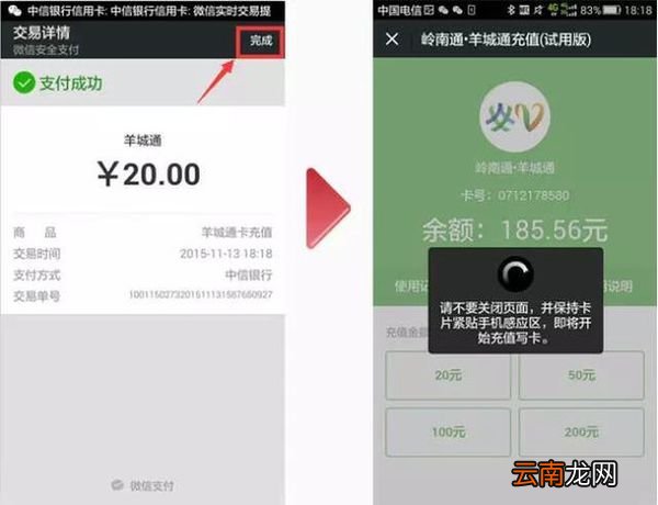 手机上怎么充公交卡