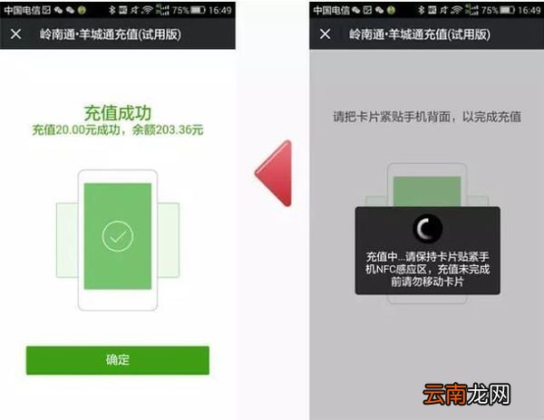 手机上怎么充公交卡