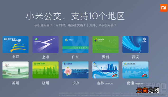 小米6能直接刷公交卡吗？