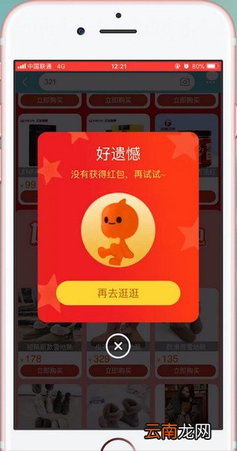 在淘宝里领取春晚乐淘淘红包的图文操作