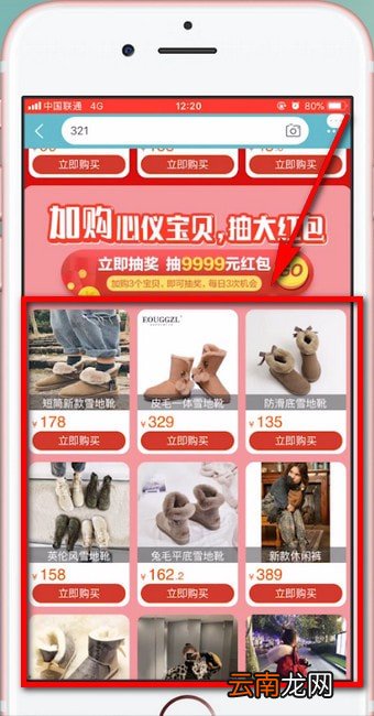 在淘宝里领取春晚乐淘淘红包的图文操作