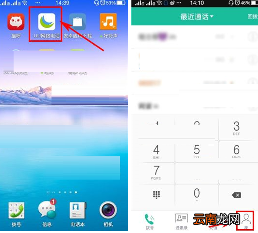 UU免费电话更改密码的操作过程