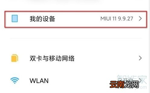 miui11开发版怎么刷回稳定版