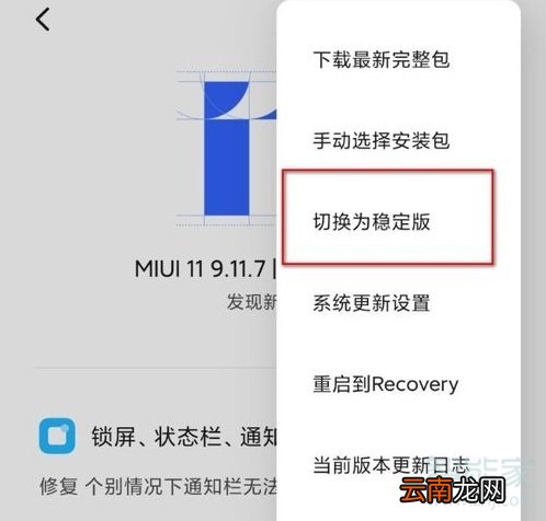 miui11开发版怎么刷回稳定版