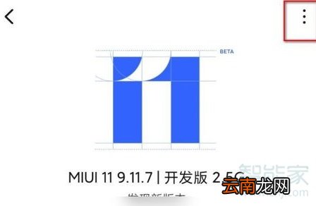 miui11开发版怎么刷回稳定版
