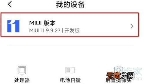 miui11开发版怎么刷回稳定版