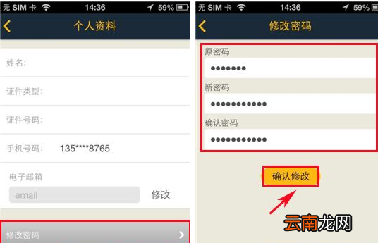 神州租车APP更改密码的操作流程