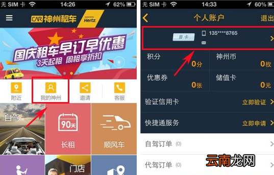 神州租车APP更改密码的操作流程
