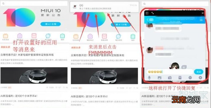 miui11快捷回复怎么用