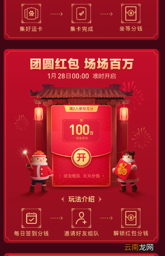 在百度里领取百度团圆红包的基础操作