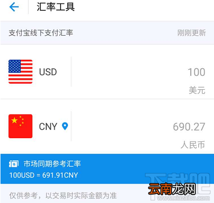 支付宝汇率换算怎么用?
