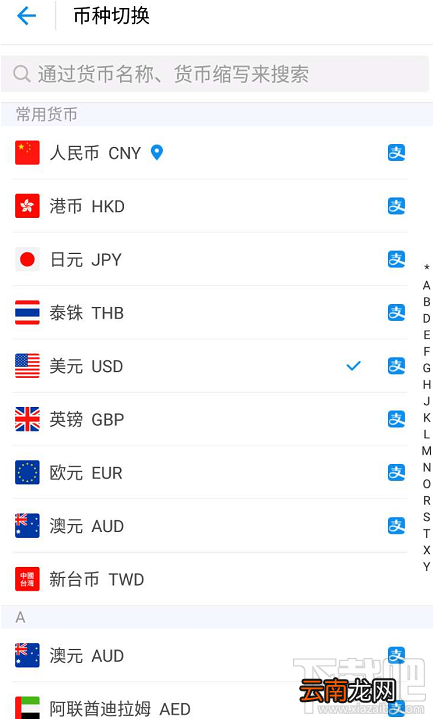 支付宝汇率换算怎么用?