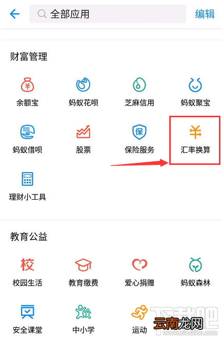 支付宝汇率换算怎么用?