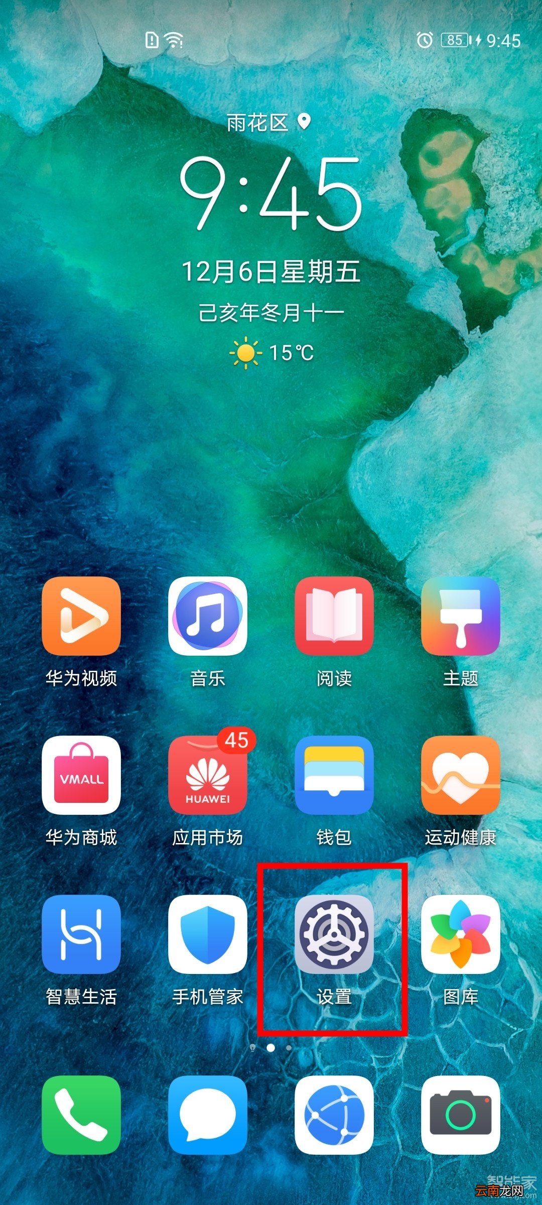 荣耀v30pro怎么关闭杂志锁屏