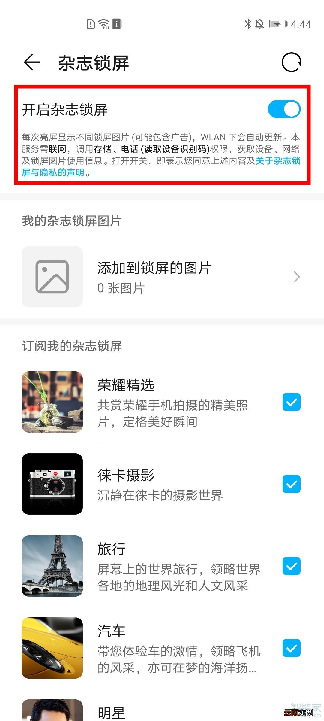 荣耀v30pro怎么关闭杂志锁屏
