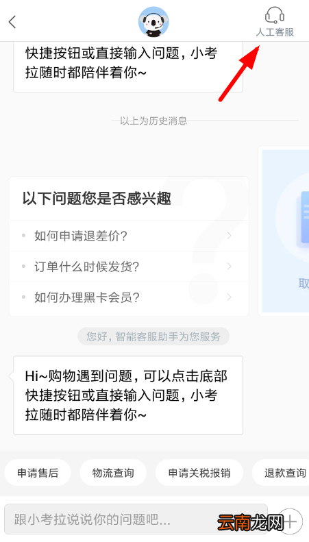 在网易考拉里联系客服的简单操作