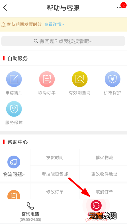 在网易考拉里联系客服的简单操作