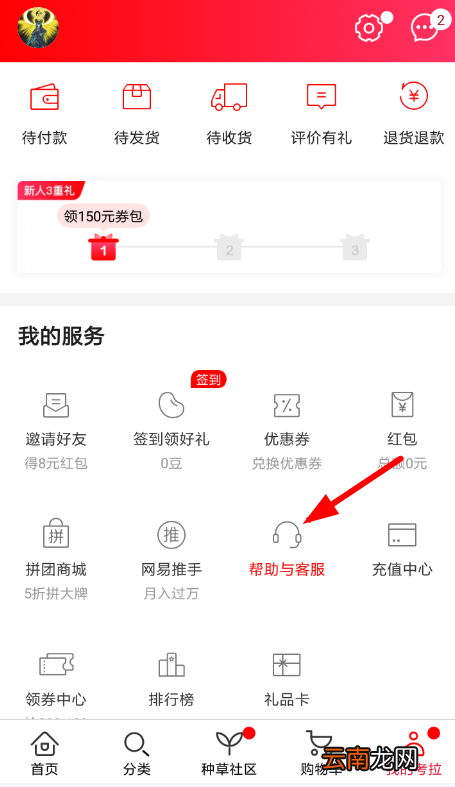 在网易考拉里联系客服的简单操作