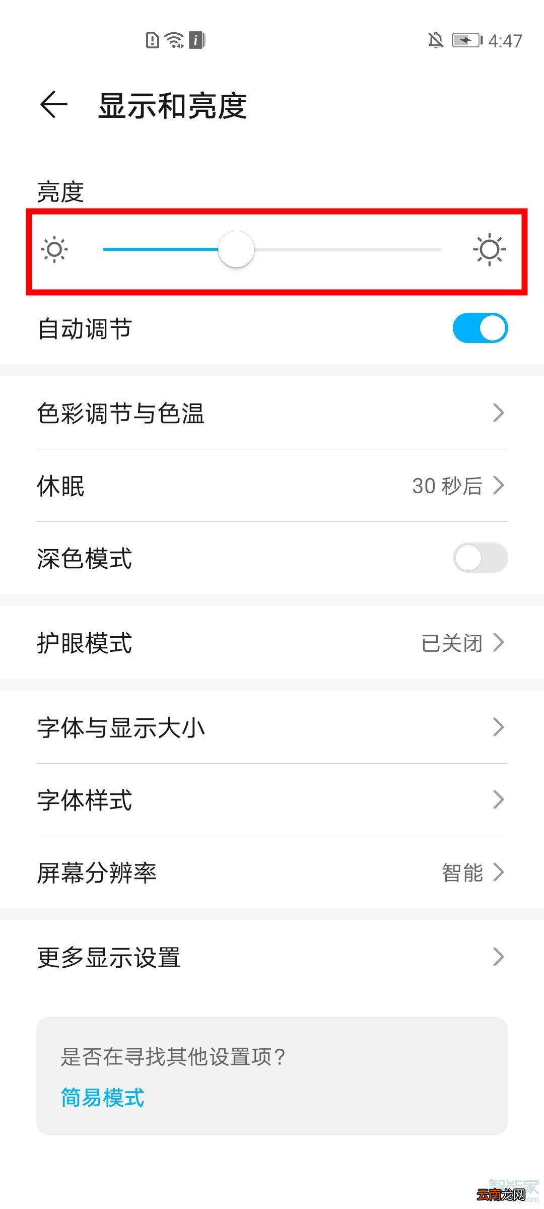 荣耀v30pro怎么调节屏幕亮度