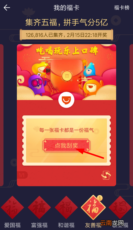 在支付宝里使用福卡抽奖的基础操作
