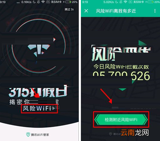 通过腾讯WiFi管家检测附近风险WiFi的操作过程