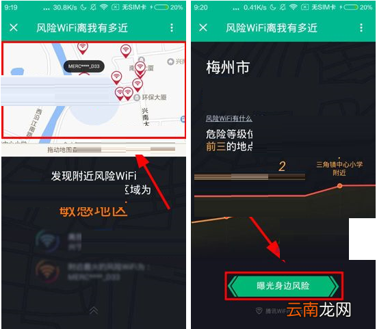通过腾讯WiFi管家检测附近风险WiFi的操作过程