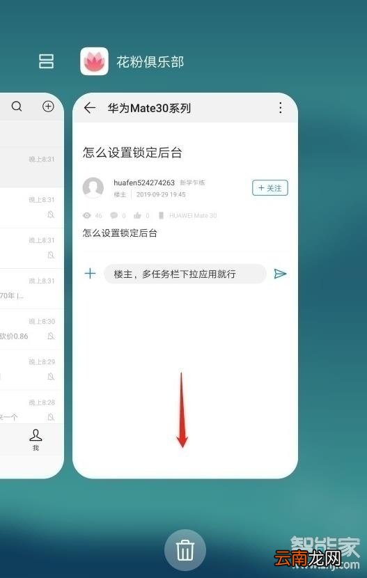 华为nova6怎么锁定应用后台