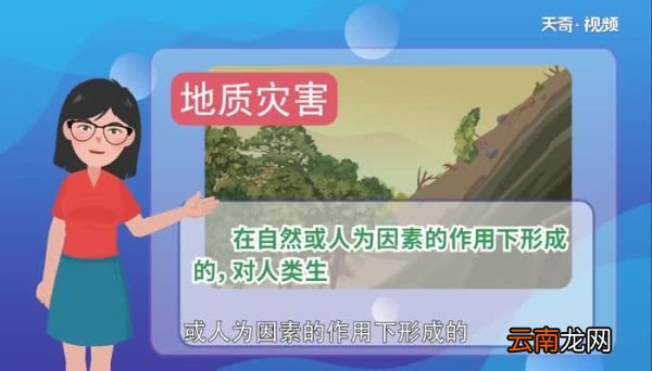地质灾害有哪些 地质灾害有哪些类型