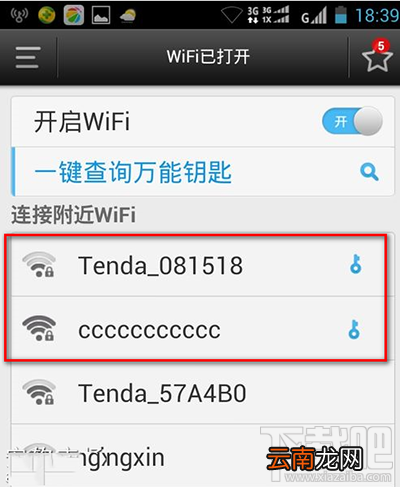 wifi万能钥匙wifi密码怎么查看？