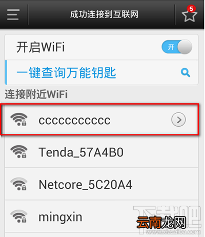 wifi万能钥匙wifi密码怎么查看？