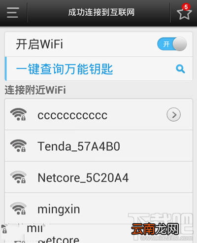 wifi万能钥匙wifi密码怎么查看？