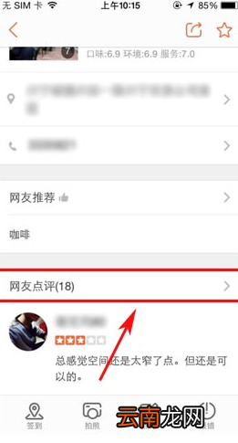 在大众点评里进行私信的基础操作