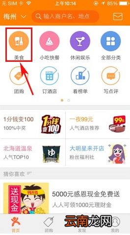 在大众点评里进行私信的基础操作