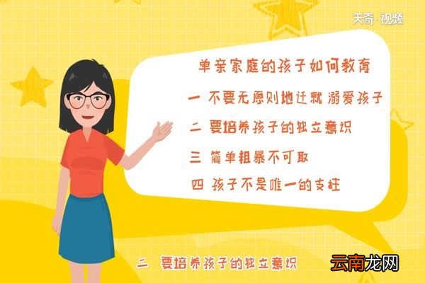 单亲家庭的孩子如何教育 单亲家庭怎么教育好孩子