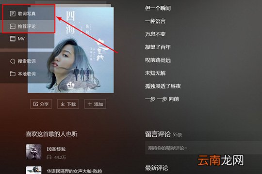 酷我音乐关掉评论的操作流程