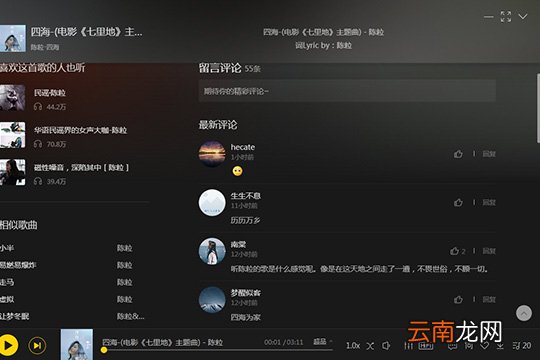 酷我音乐关掉评论的操作流程