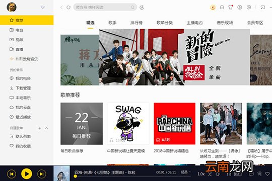 酷我音乐关掉评论的操作流程