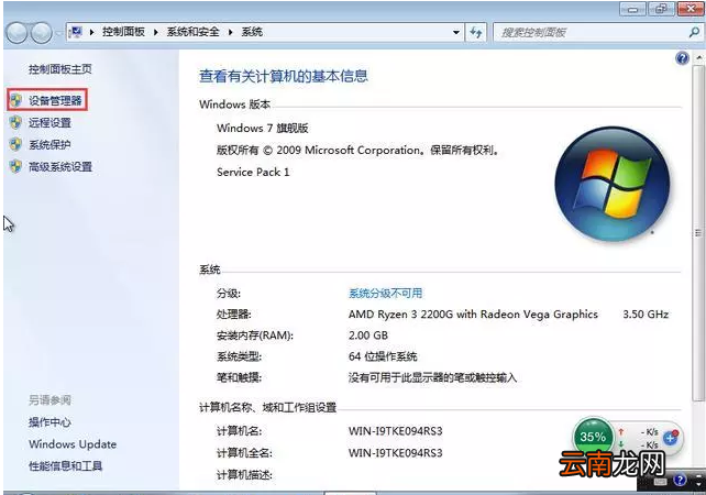 Win7系统不能识别U盘的处理操作