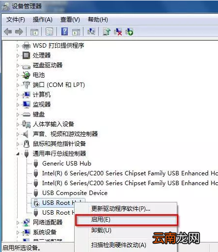 Win7系统不能识别U盘的处理操作