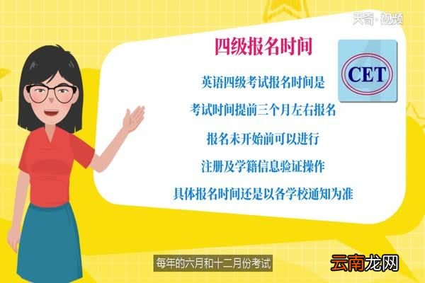 四级报名时间