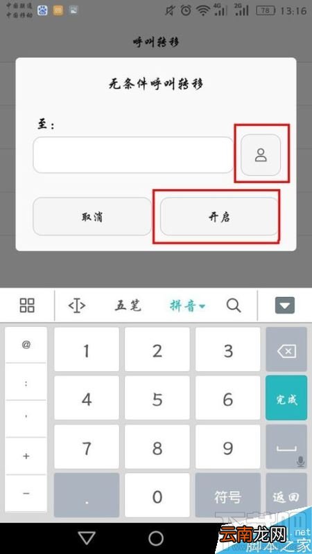 华为P10呼叫转移怎么使用