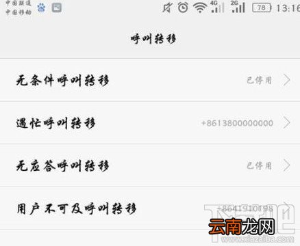 华为P10呼叫转移怎么使用