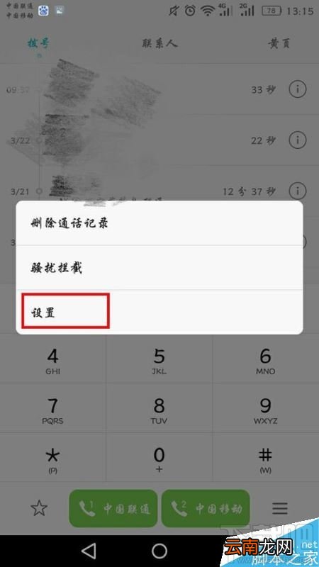 华为P10呼叫转移怎么使用