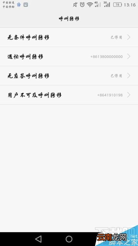 华为P10呼叫转移怎么使用