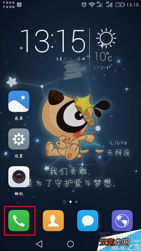 华为P10呼叫转移怎么使用