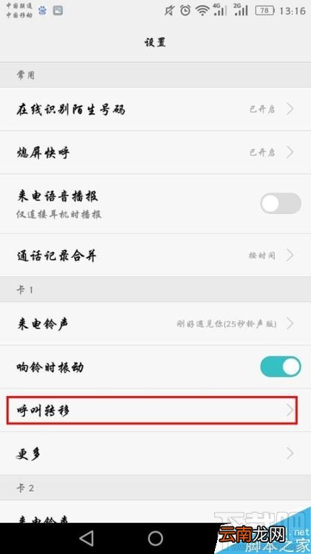 华为P10呼叫转移怎么使用